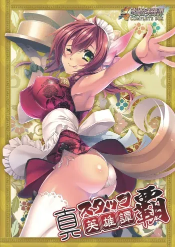 [BaseSon] Shin Staff Eiyuutan [Ha] manga cover