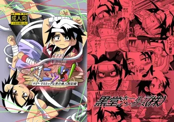 [Kurodou Holdings "Kabu" (Kurodou Katana)] Mamikku! Mamii de Mimikku na Otokonoko Nyuuin Kiroku [Digital] manga cover