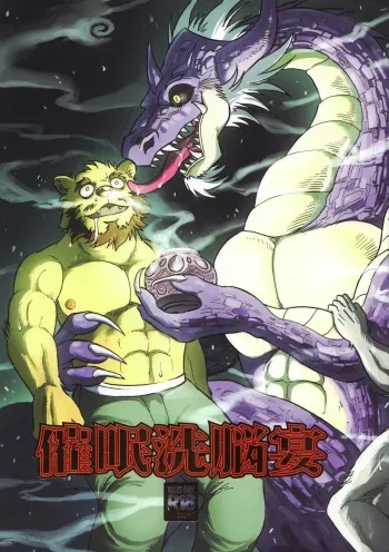 (Kemoket 4) [Saimin Koubou (Various)] Saimin Sennouen manga cover