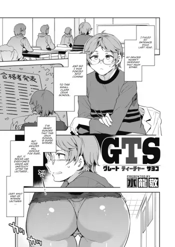 [Mizuryu Kei] GTS (COMIC HOTMILK 2020-06) [English] [CGrascal] [Digital] manga cover