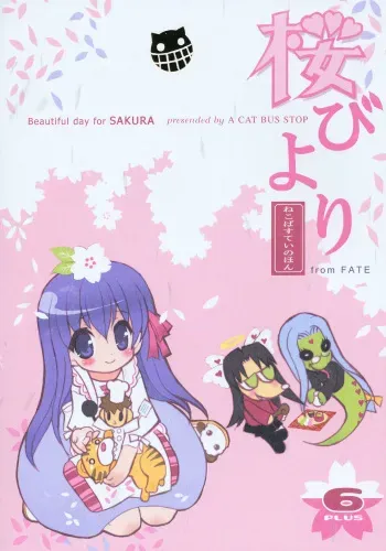 (C69) [Neko-bus Tei (Shaa)] Sakura Biyori (Fate/stay night) manga cover