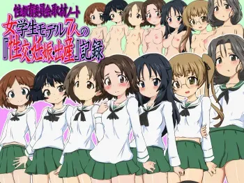 [Fechisupi] Seikyoiku Iinkai Shuzai Noto Jogakusei Moderu 7-nin no “Seiko Ninshin Shussan” Kiroku manga cover