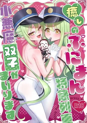 [Azabumi (Azabu Milk)] Iyashi no Puniman Tokkyuu Ressha Koakuma Futago ga Mairimasu (Blue Archive) [Decensored] [Digital] manga cover