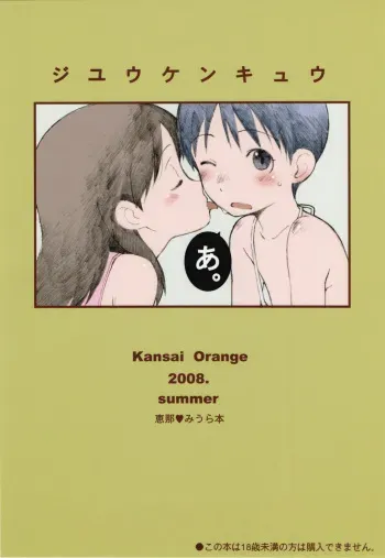 (C74) [Kansai Orange (Arai Kei)] Jiyuukenkyuu | Free Study (Yotsubato!) manga cover