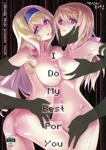 (C86) [Bloody Okojo (Mojyako, Caviar)] I Do My Best For You (IS <Infinite Stratos>) [Korean] manga cover