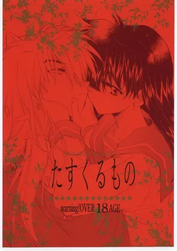 (C59) [Toko-ya (Kitoen)] Tasukurumono (red cover) (Inu Yasha) [English] [desudesu] manga cover