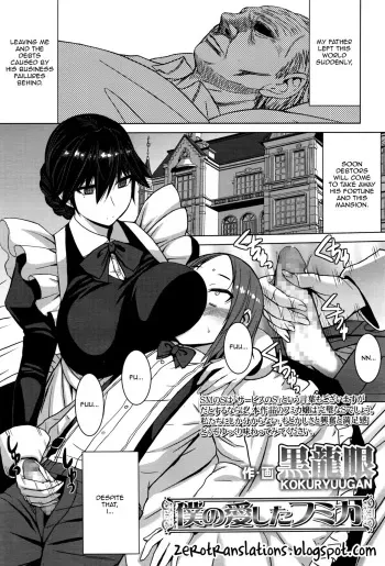 [Kokuryuugan] Boku no Aishita Fumika (Girls forM Vol. 12) [English] [Zero Translations] manga cover
