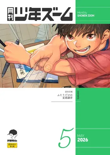 [Shounen Zoom (Shigemaru Shigeru)] Gekkan Shounen Zoom 2026-05 [Digital] manga cover
