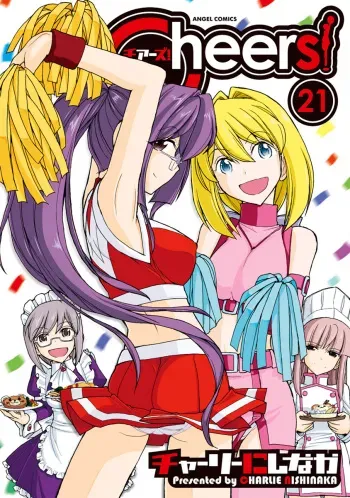[Charlie Nishinaka] Cheers! 21 [Digital] manga cover