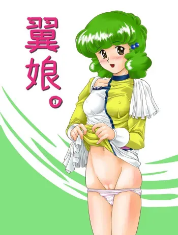 [Mitarashi Dango (GABRI-L)] Tsubasa Musume. ① (Yume Senshi Wingman) manga cover