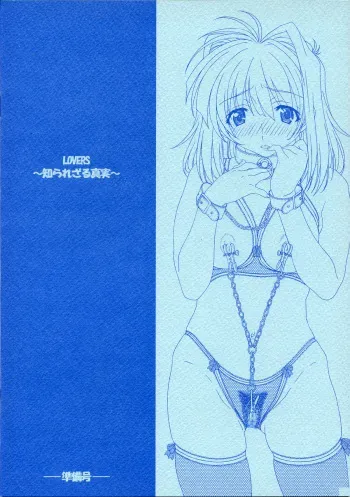 (COMITIA70) [Makino Jimusho (Taki Minashika)] LOVERS ~Shirarezaru Shinjitsu~ Junbi Gou (Lovers ~Koi Ni Ochitara...~) manga cover