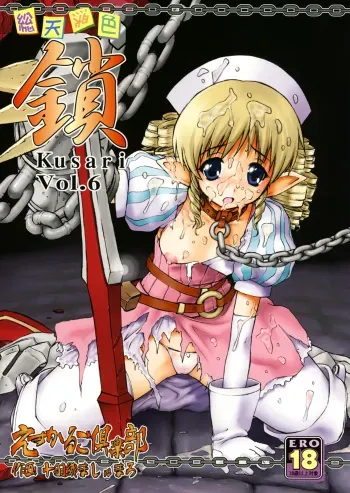 (SUPER17) [Escargot Club (Juubaori Mashumaro)] KUSARI Vol. 6 (Queen's Blade) manga cover