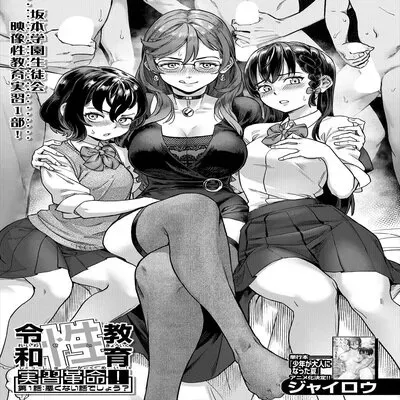 Reiwa Sexual Education Practicum Revolution! [Original] manga cover