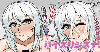[テフル] パイズリシズナ (英雄伝説 閃の軌跡) manga cover