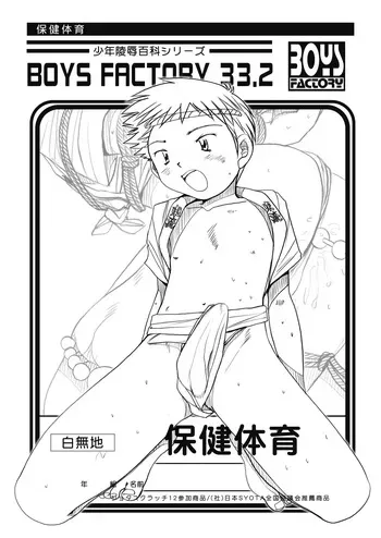 Boys Factory 33.2 (Ogawa Hiroshi) manga cover