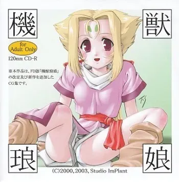 [Studio ImPlant] Kijyuurourou(ZOIDS) Ver.1.5 (uncensored) manga cover