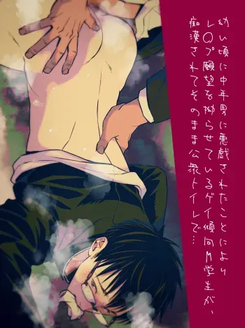 [Unknown (UNKNOWN)]◯igoro ni Chuunen Otoko ni Itazurasareta Koto ni yori Re◯pu Ganbou wo Nejiraseteiru Gei Keikou M Gakusei ga, Chikansarete Sonomama Koushuu Toire de... manga cover