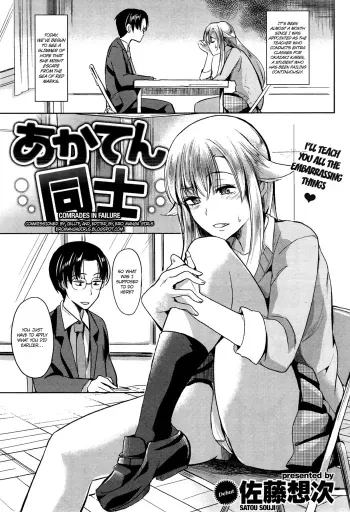 Akaten Doushi | Comrades in Failure manga cover