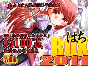 [Atelier Hachifukuan] Hachi Box 2011 manga cover