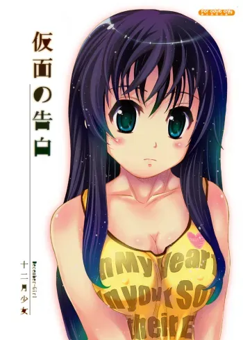 Confession of a Mask manga cover