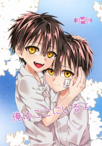 (TRC Only Live 2025 Nov. 03) [cieletoile (Saku)] Ore wa Koko ni Iru yo (Jibaku Shounen Hanako-kun) manga cover