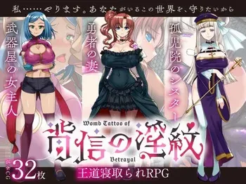 [Crazy Beryl] Womb Tattoo of Betrayal manga cover
