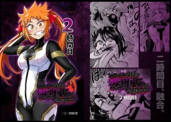 [23-ji Shuugyou (Yoshiguchi Song)] Hiroin Gakka wa Aku Ochi ga Hisshuu Kamokudesu 2 Jikanme manga cover