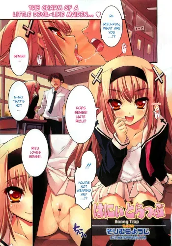 [Sorimura Youji] Honey Trap (COMIC 0EX Vol. 17 2009-05) [English] [YQII] manga cover