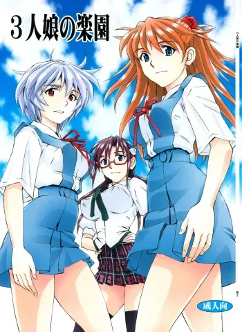3-nin Musume no Rakuen manga cover
