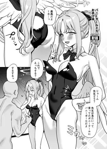 [Subachikyu! (Subachi)] Bunny Girl Mika Omakebon (Blue Archive) [ [Digital] manga cover