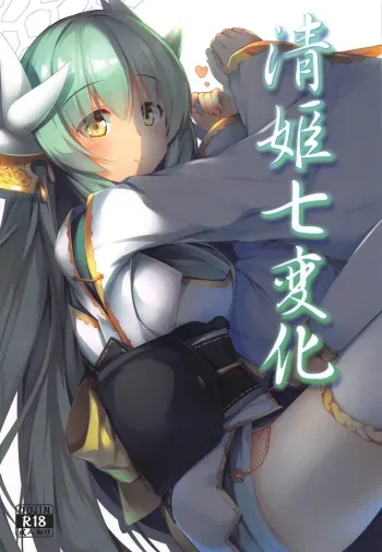 (C95) [O-yukikeihou! (Kawachi Yuki)] Kiyohime Shichihenge (Fate/Grand Order) [Spanish] [Jamenesles] manga cover