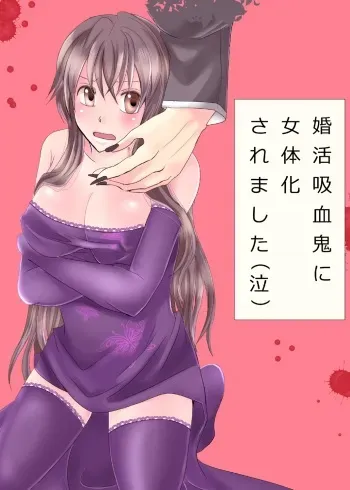 [Nemutai Neko] Konkatsu Kyuuketsuki ni nyotaika sare mashita manga cover