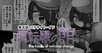 [Alfre-Tori] Matenshoku no Yakata 5 manga cover