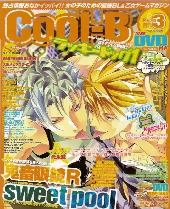 Cool-B Vol.24 2009-03 manga cover