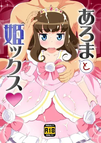 (C90) [Yumesaki Annai Kairanban (Hiro Hiroki)] JS Aroma to Himex (PriPara) [Digital] manga cover