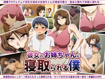 [Vermilion] Kanojo no Onee-chan ni Netorareru Boku | 여자친구의 언니에게 네토라레 당한 나 [korean] manga cover