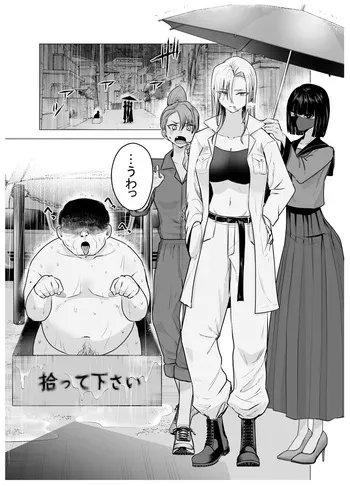 [たつわの里 (たつわのさと)]女ヤンキーが雨の日おっさんを拾った話 manga cover