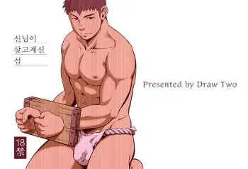 (Yarou Fes 2013 petit) [Draw Two (Draw2)] Ookami-sama no Iru Shima | 신님이 살고 계신 섬 [Korean] [Digital] manga cover