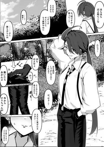 [Michinoku] [Skeb Riku Sakuhin] Chiri-chan ga Omorashi Misete Kureru Dake manga cover