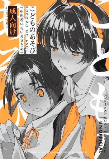 Kodomo no asobi manga cover