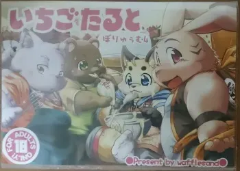 (Kemoket 2) [Waffle Sand (Various)] Ichigo Tart Vol.4 manga cover