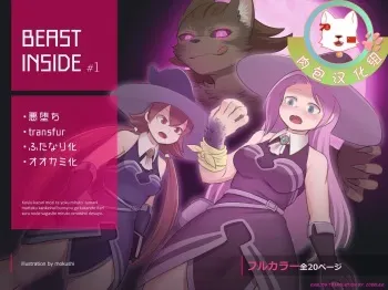 BEAST INSIDE #1 manga cover