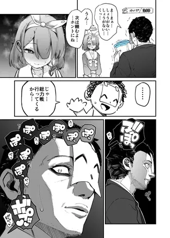 [奥ヴぁ] アロナのお尻はもうおしまい manga cover