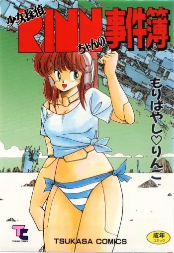 [Moribayashi Ringo] Shoujo Tantei Rinn-chan no Jikenbo manga cover