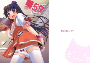 (SC50) [Digital Lover (Nakajima Yuka)] D.L. Action 59 (Ore no Imouto ga Konna ni Kawaii Wake ga Nai) manga cover