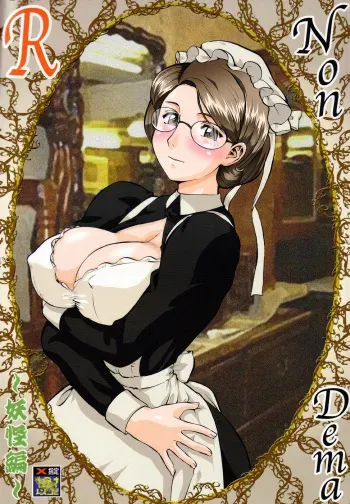 (ComiComi8) [Tsurikichi Doumei (Various)] Non Dema R ~Youkai Hen~ (Various) manga cover