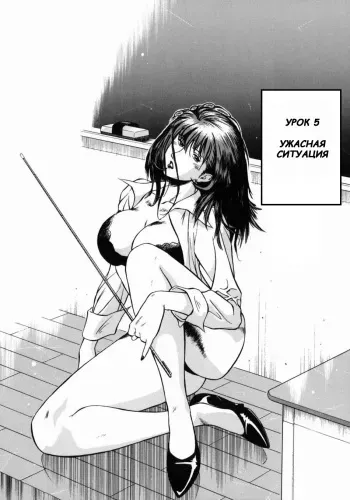 [Hiraoka Ryuichi] Jokyoushi Reika | Female Teacher Reika Ch. 5 [Russian] {Witcher000} manga cover