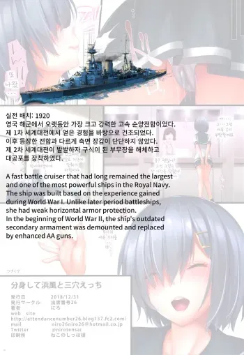 (C95) [Attendance Number 26 (Niro)] Bunshin Shite Hamakaze to Sanketsu Ecchi (Kantai Collection -KanColle-) [Korean] manga cover