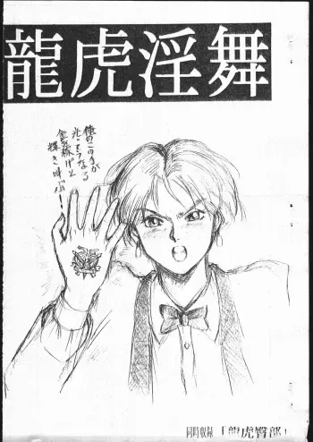 [Tsurikichi Doumei (Kitamimaki Kei)] Ryuuko Inmai (Art of Fighting) [Incomplete] manga cover