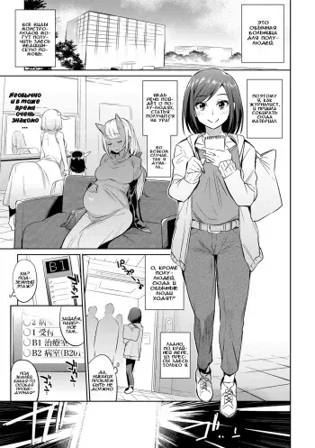 [Mizone] Ajin Iryou Sougou Center e Youkoso! | Добро пожаловать в медицинский центр для полу-людей! [Russian] [﻿Илион] [Digital] manga cover
